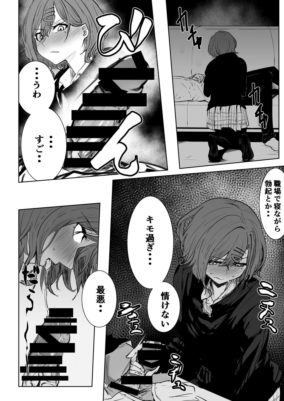 [Nerimono Koujou (Various)] noctchill Dosukebe Goudoushi echichill ~Sayonara, Toumei datta Boku-tachi~ (THE iDOLM@STER: Shiny Colors) [Digital] - Page 14