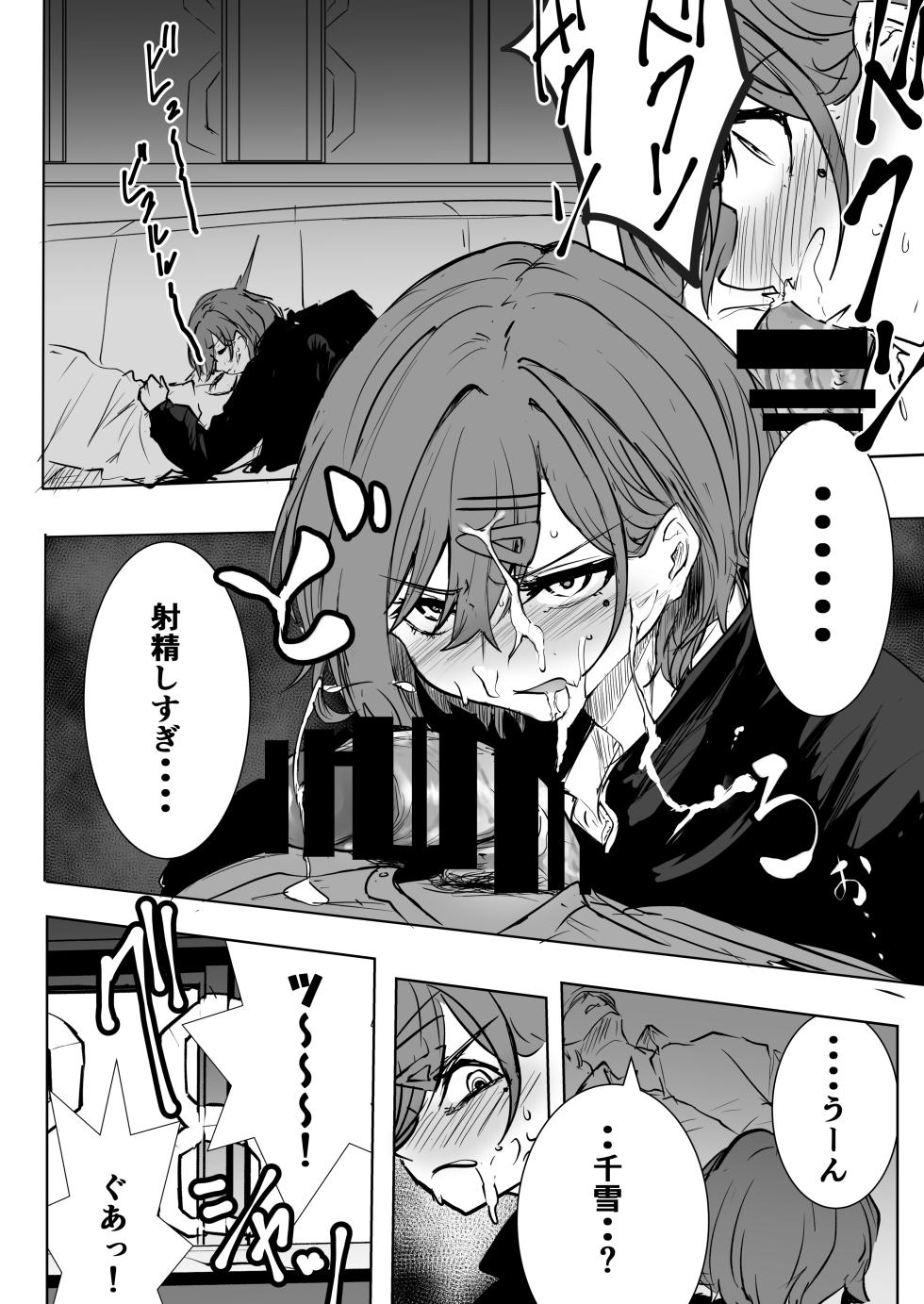 [Nerimono Koujou (Various)] noctchill Dosukebe Goudoushi echichill ~Sayonara, Toumei datta Boku-tachi~ (THE iDOLM@STER: Shiny Colors) [Digital] - Page 16