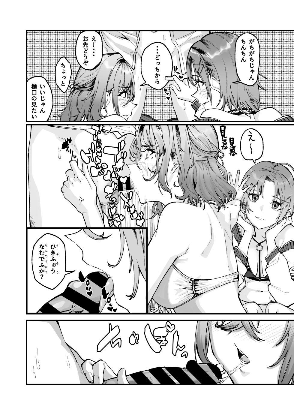 [Nerimono Koujou (Various)] noctchill Dosukebe Goudoushi echichill ~Sayonara, Toumei datta Boku-tachi~ (THE iDOLM@STER: Shiny Colors) [Digital] - Page 18