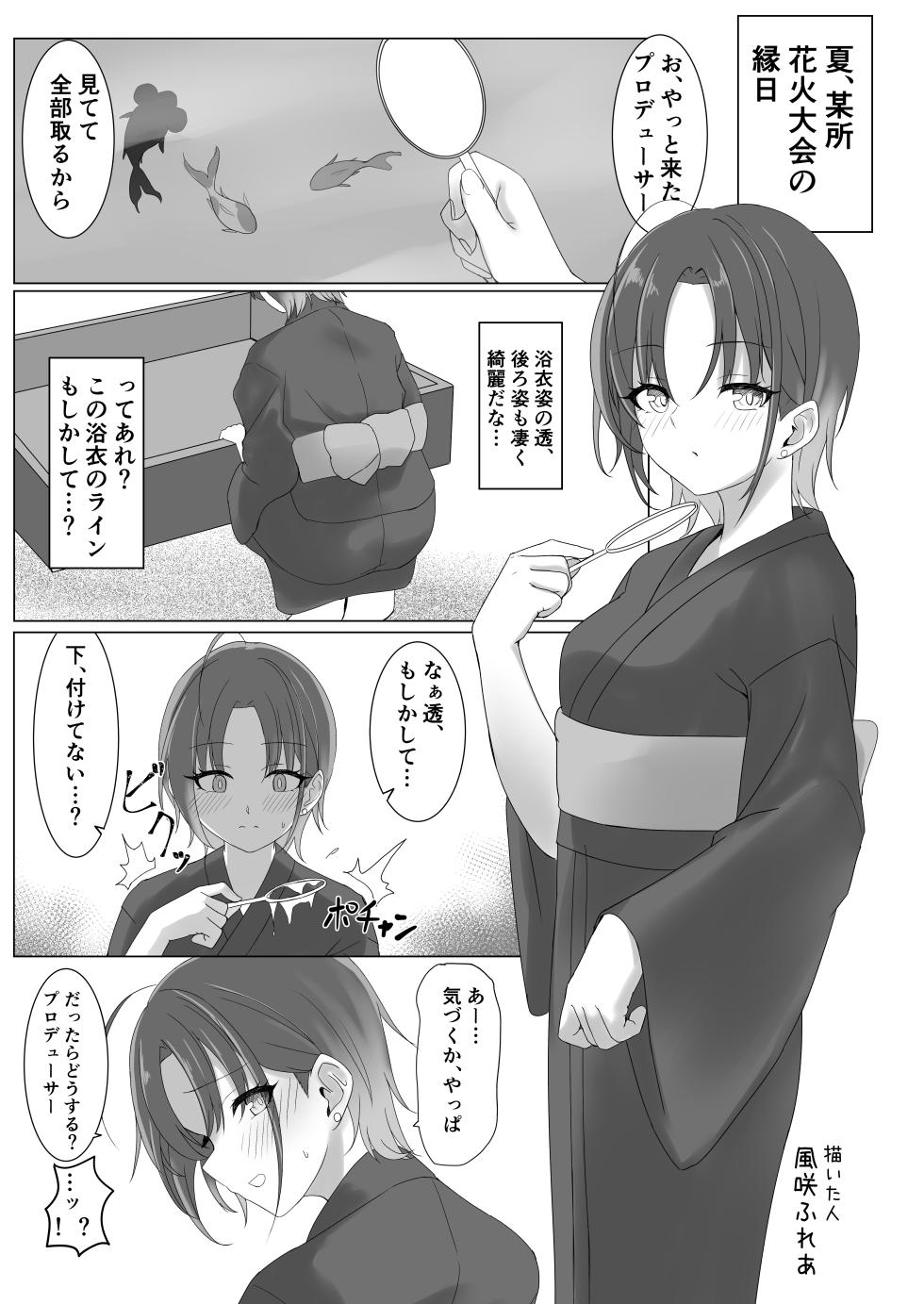 [Nerimono Koujou (Various)] noctchill Dosukebe Goudoushi echichill ~Sayonara, Toumei datta Boku-tachi~ (THE iDOLM@STER: Shiny Colors) [Digital] - Page 27