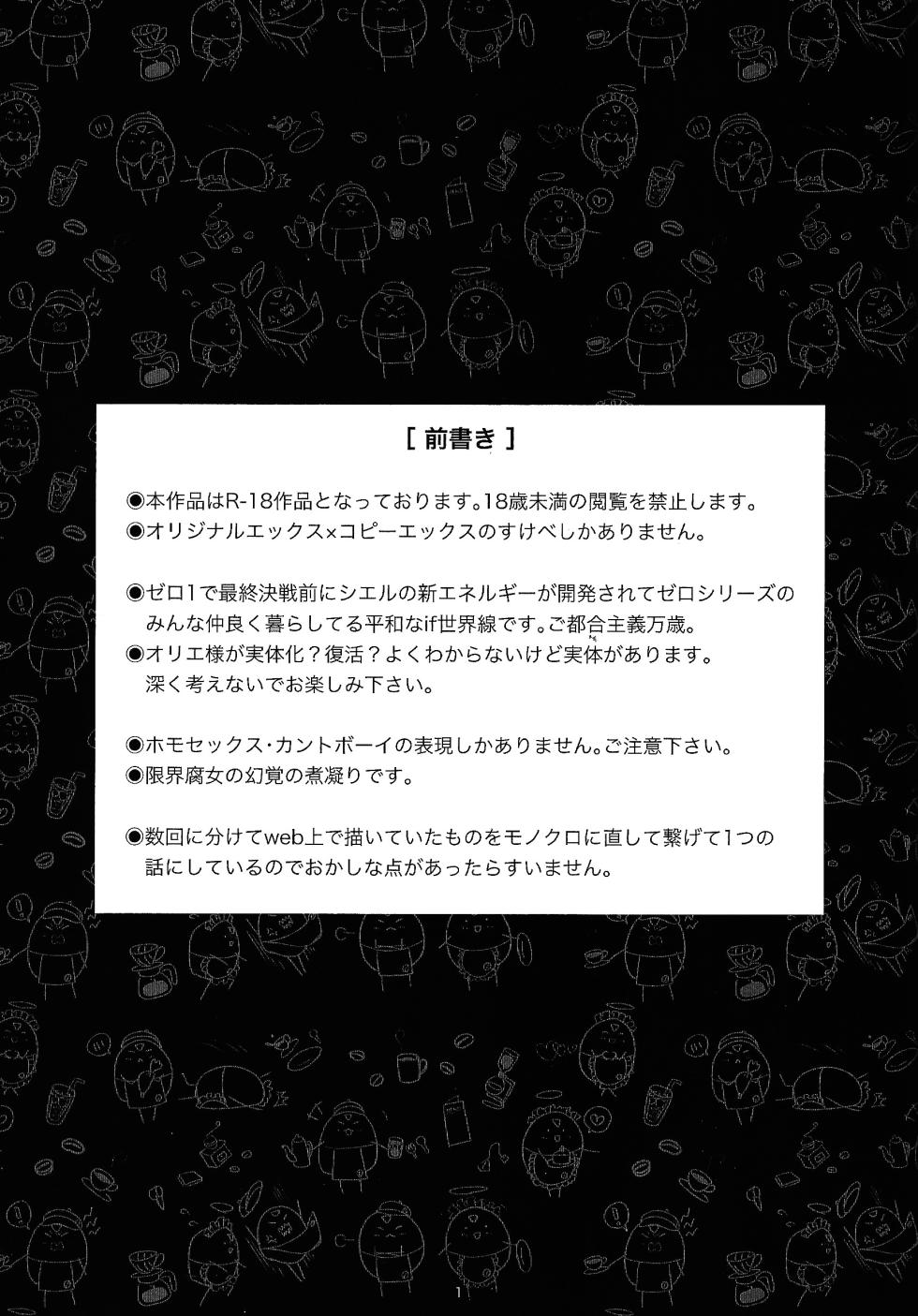 (Under:Arcadia) [Gray Rabbit (dear)]  Boku no Koto nara Makaserori (Mega Man Zero) - Page 2