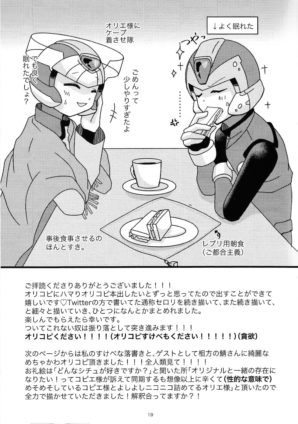 (Under:Arcadia) [Gray Rabbit (dear)]  Boku no Koto nara Makaserori (Mega Man Zero) - Page 20