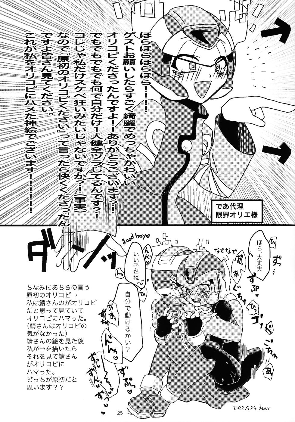 (Under:Arcadia) [Gray Rabbit (dear)]  Boku no Koto nara Makaserori (Mega Man Zero) - Page 26