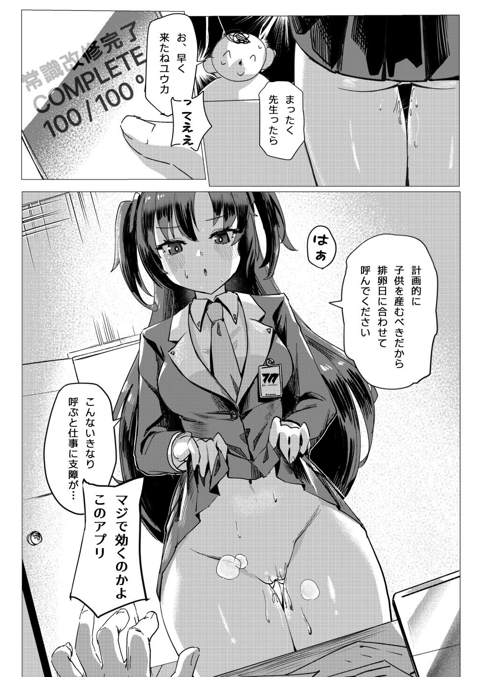 [onedoo] Joushiki Kaihen Appli Shiyouki / Yuuka (Blue Archive) - Page 2