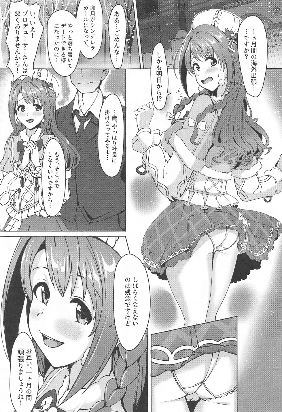 (C103) [Kuro no Kagekidan (twogie)] Seitouha Idol no Otoshikata (THE IDOLM@STER CINDERELLA GIRLS) - Page 2