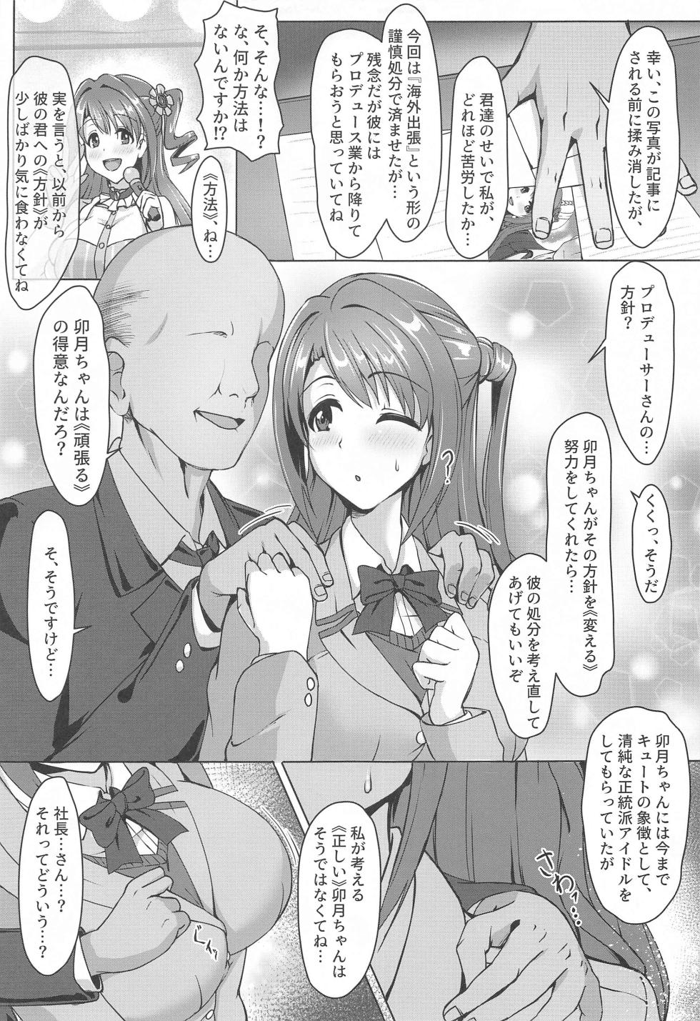(C103) [Kuro no Kagekidan (twogie)] Seitouha Idol no Otoshikata (THE IDOLM@STER CINDERELLA GIRLS) - Page 4