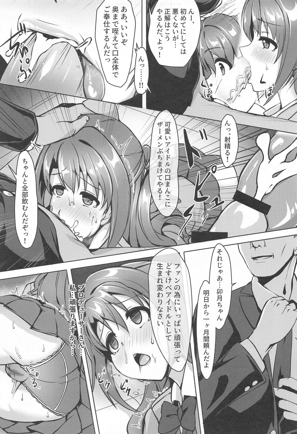 (C103) [Kuro no Kagekidan (twogie)] Seitouha Idol no Otoshikata (THE IDOLM@STER CINDERELLA GIRLS) - Page 10