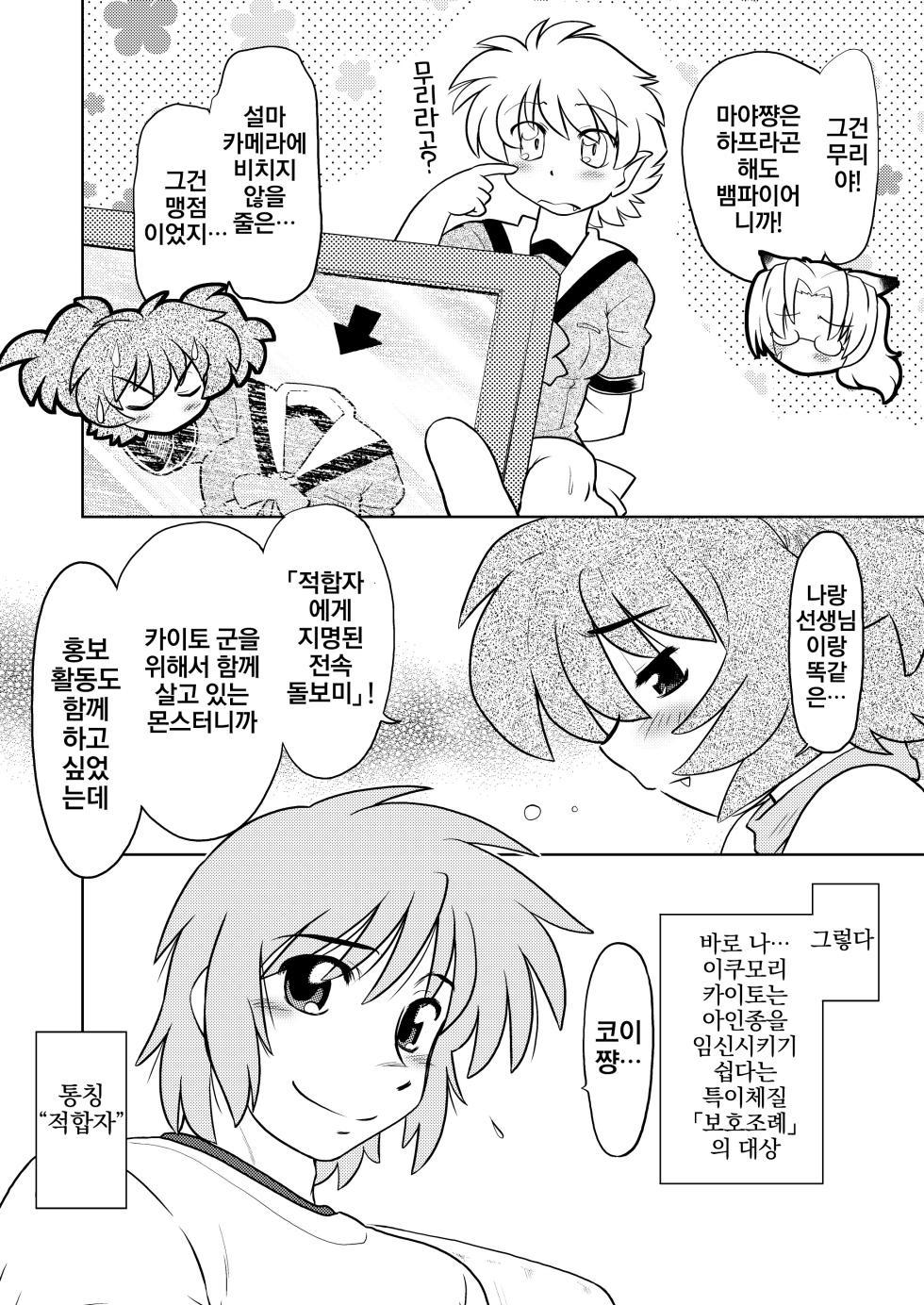 [Nazonokai (Mitamori Tatsuya)] Gokinjo no Monster [Korean] {역식채널} [Digital] - Page 8