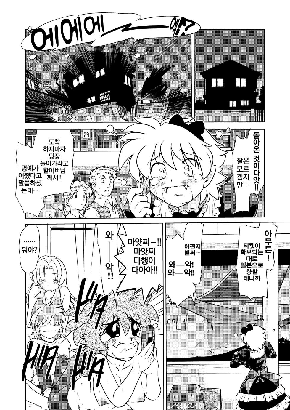 [Nazonokai (Mitamori Tatsuya)] Gokinjo no Monster [Korean] {역식채널} [Digital] - Page 28