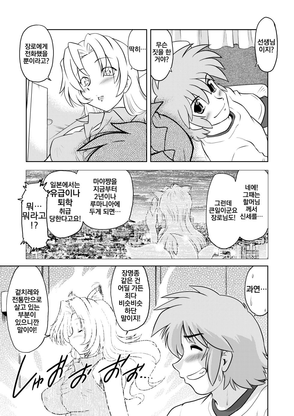 [Nazonokai (Mitamori Tatsuya)] Gokinjo no Monster [Korean] {역식채널} [Digital] - Page 29