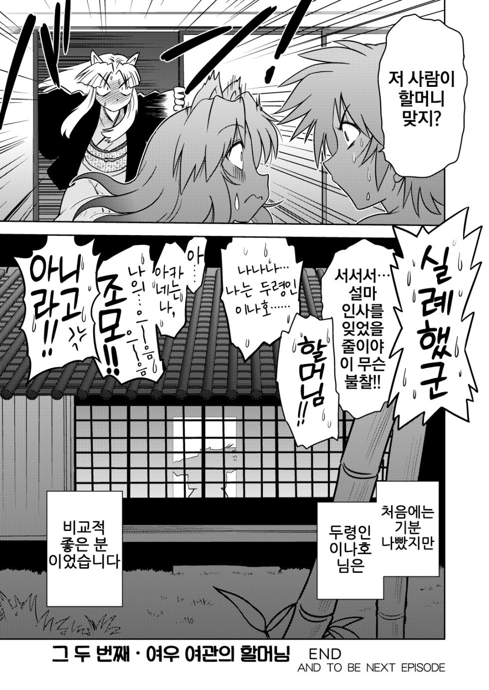 [Nazonokai (Mitamori Tatsuya)] Gokinjo no Monster 2 [Korean] {역식채널} [Digital] - Page 29