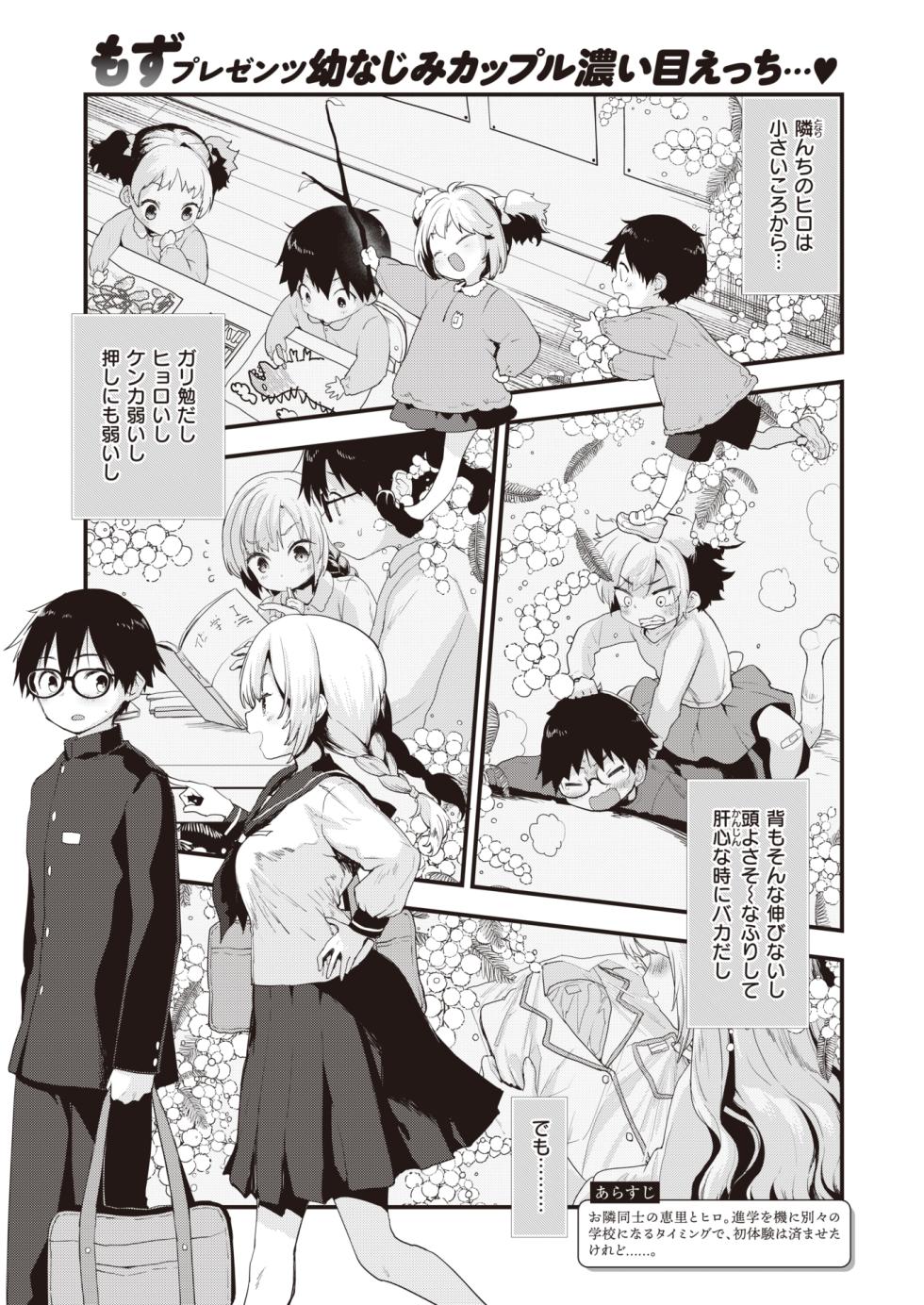 COMIC Kairakuten BEAST 2024-05 [Digital] - Page 34