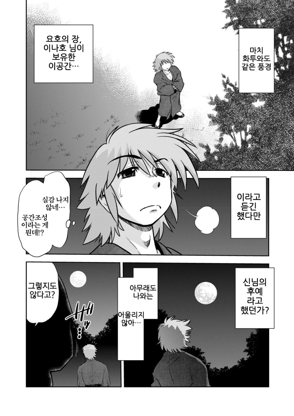 [Nazonokai (Mitamori Tatsuya)] Gokinjo no Monster 3 [Korean]  {역식채널} [Digital] - Page 4