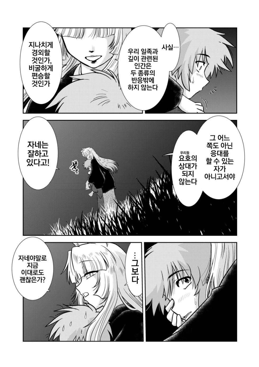 [Nazonokai (Mitamori Tatsuya)] Gokinjo no Monster 3 [Korean]  {역식채널} [Digital] - Page 6