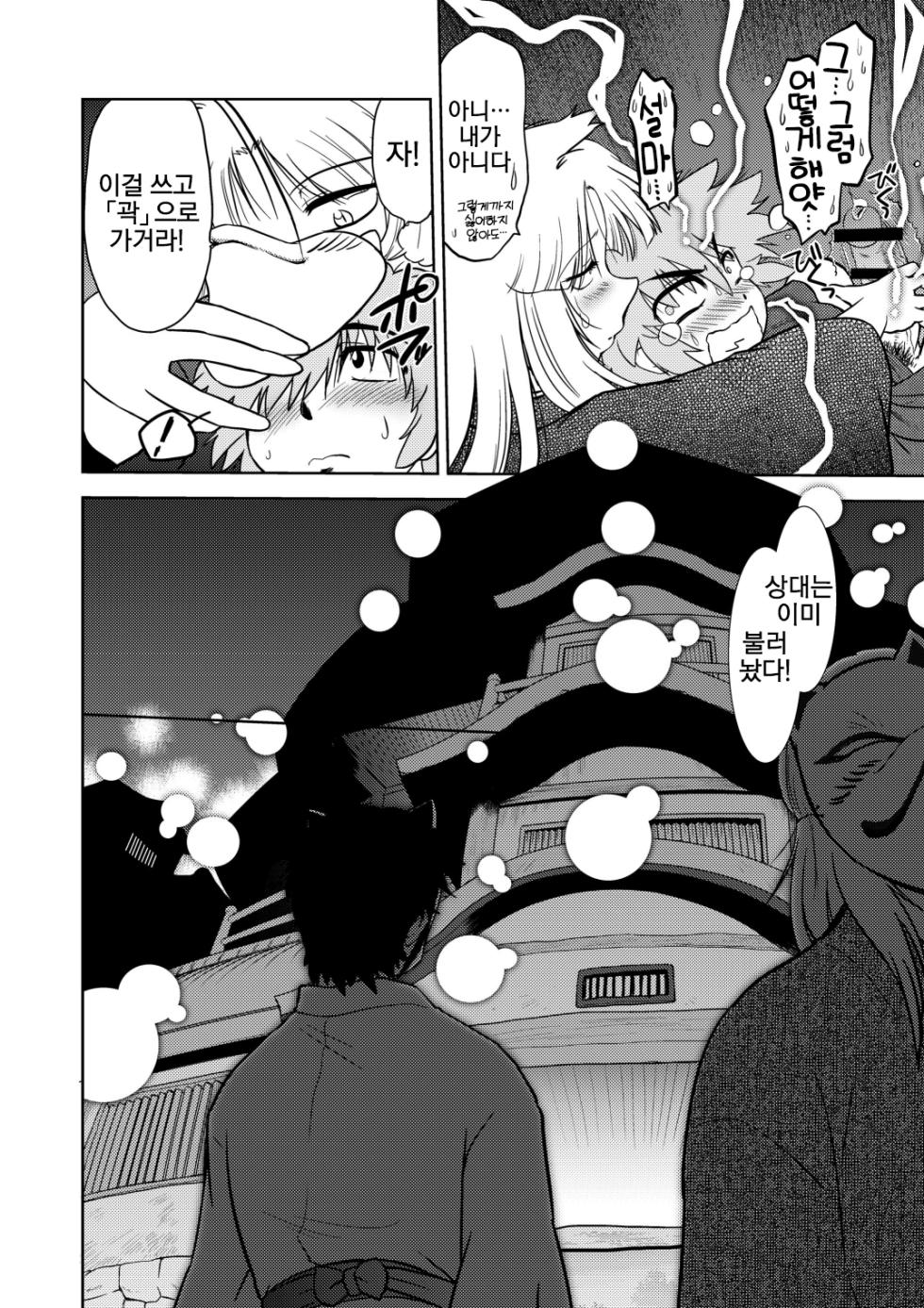 [Nazonokai (Mitamori Tatsuya)] Gokinjo no Monster 3 [Korean]  {역식채널} [Digital] - Page 10