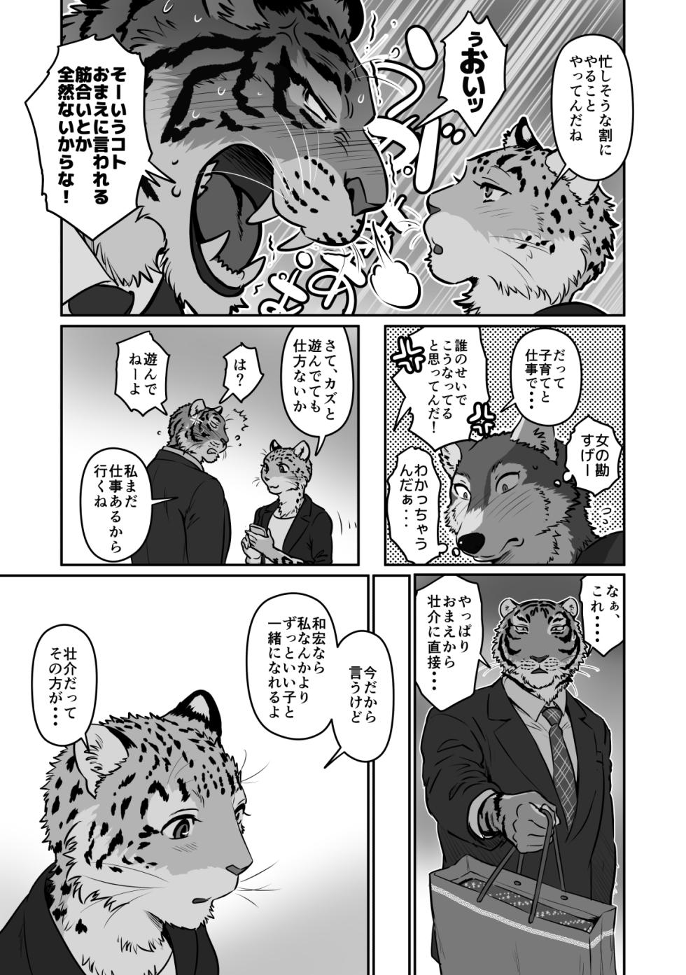 [Maririn (Korirouan)] Wolf Teacher & Tiger Daddy 2 - Page 7