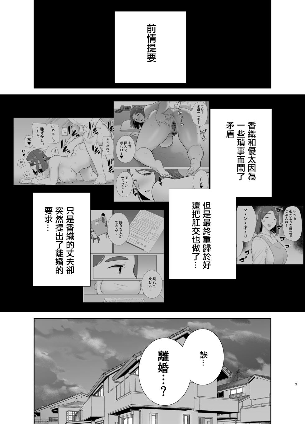 [Boin-do (Siberian Hahasky)] Boku no Kaa-san de, Boku no Suki na Hito. 9 [Chinese]  [皇色汉化] - Page 2