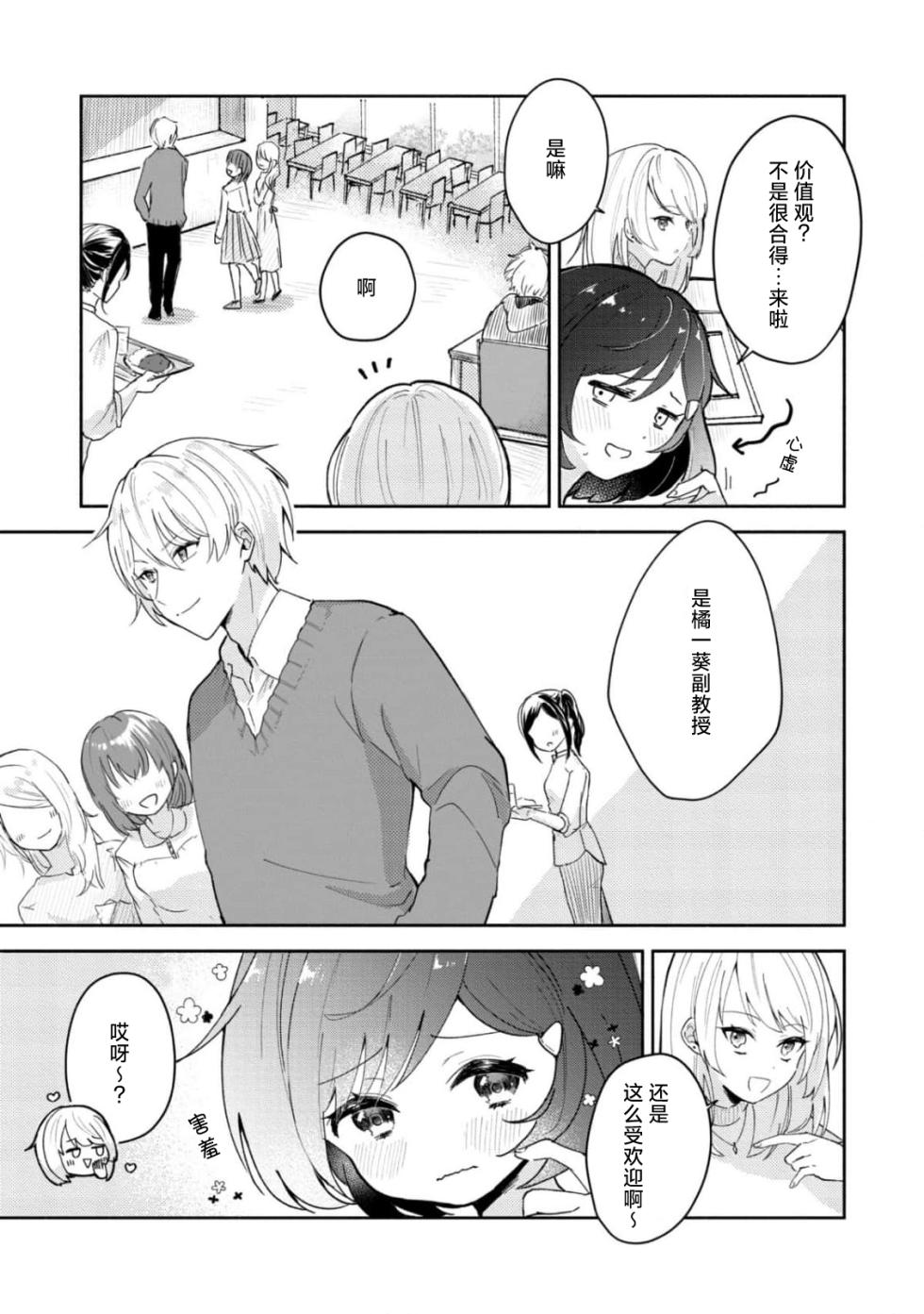 [Mikotoaya] ijiwaruna jokyoju wa asebamu Karada ni go shushin | 恶趣味的副教授迷恋流汗的身体 1-4 [Chinese] [莉赛特汉化组] - Page 7