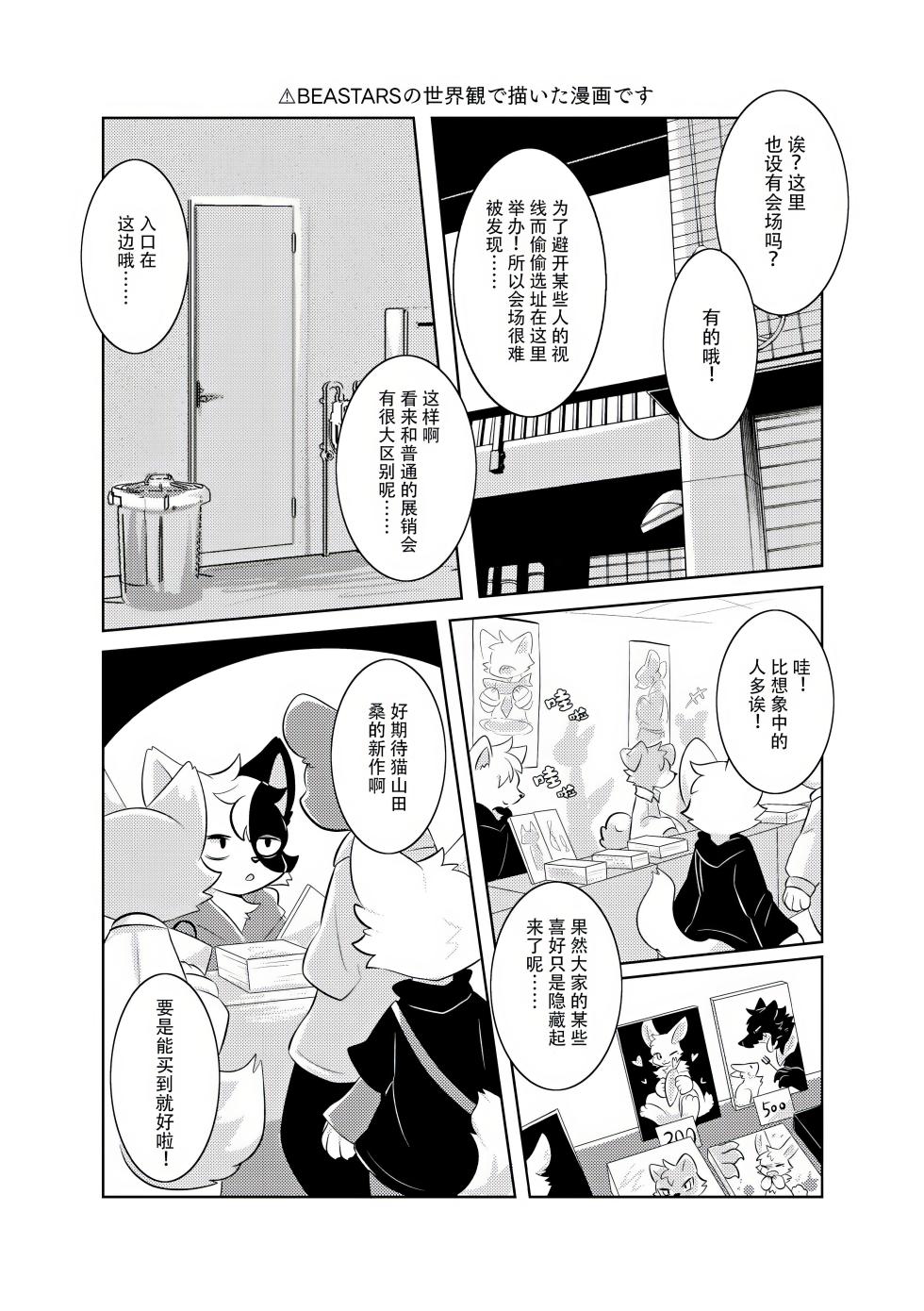 [Hoshineko Nikki (Hoshino)] Sara no Ue de Anata to Warutu wo [Chinese] - Page 2