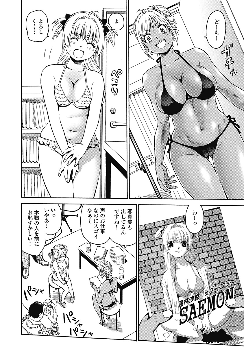 [Takatou Rui] Hagure Idol Jigokuhen Gaiden V Voice Zaka 1-2 - Page 6