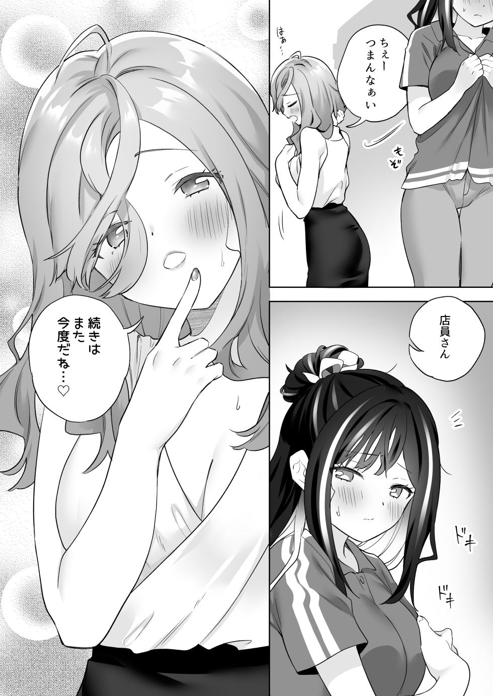 [Gutsutoma (Tachi)] Shiranai Onna to Suru Ecchi [Digital] - Page 17