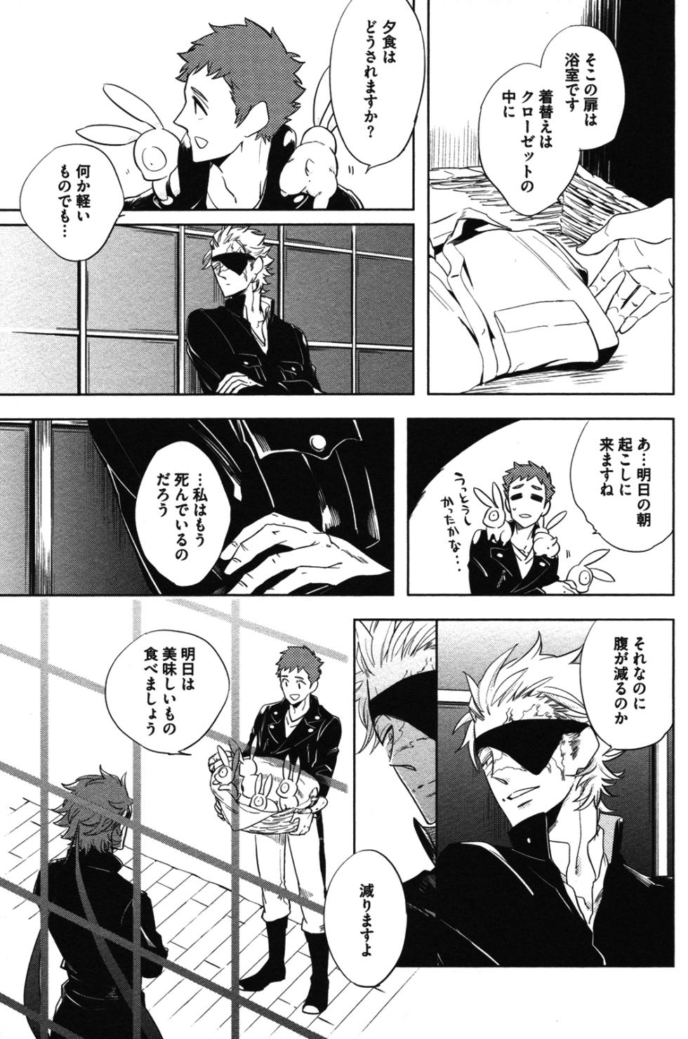 [Haji] Hengoku no Calendula - Page 17