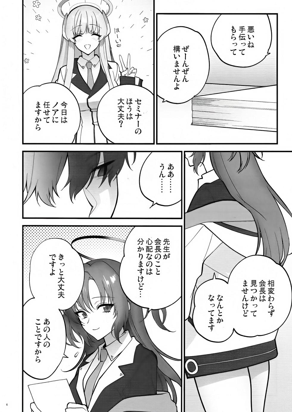 [SKK (Syoukaki)] Oshioki no Jikan - Punishment time (Blue Archive) [2024-01-30] - Page 6