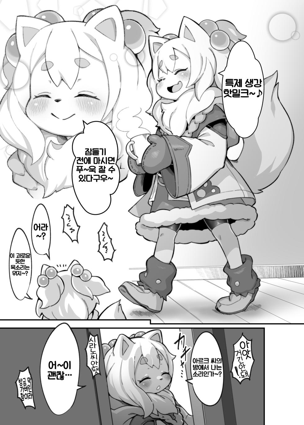 [Tamanokoshi (Tamanosuke)] Shirano Vacation 2 (World flipper) [Korean] [Digital] [LWND] - Page 8