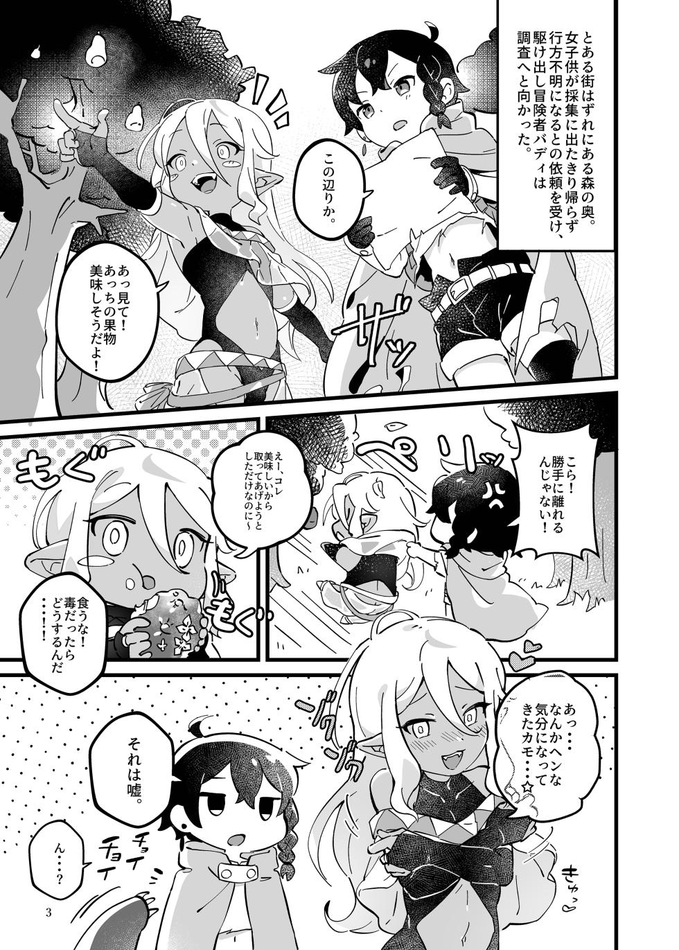 [Fukkatsudorinku (Yumekaze Haruno)] Ryoujyoku! Syotaryona Doutyuu [Digital] - Page 4