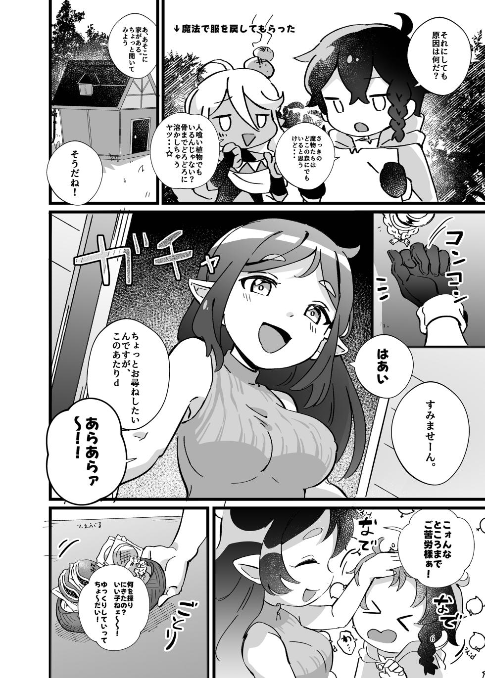 [Fukkatsudorinku (Yumekaze Haruno)] Ryoujyoku! Syotaryona Doutyuu [Digital] - Page 7