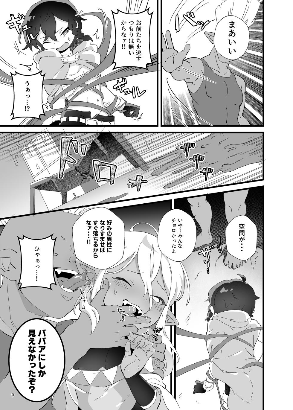 [Fukkatsudorinku (Yumekaze Haruno)] Ryoujyoku! Syotaryona Doutyuu [Digital] - Page 10