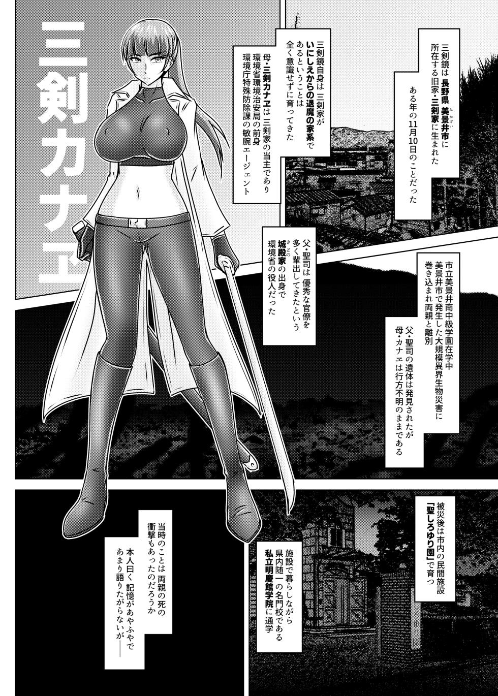 [Wagarashiya (Tasuro Kuzuha)] MISSING LINK - Kankyou Chiankyoku Sousakan Mitsurugi Kagami [Digital] - Page 5