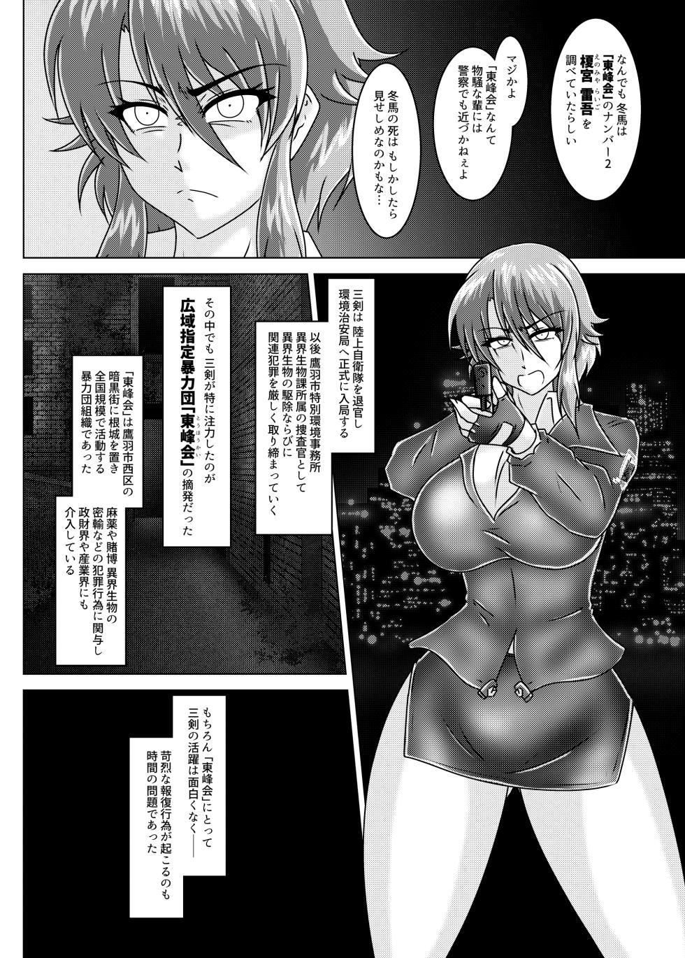 [Wagarashiya (Tasuro Kuzuha)] MISSING LINK - Kankyou Chiankyoku Sousakan Mitsurugi Kagami [Digital] - Page 15