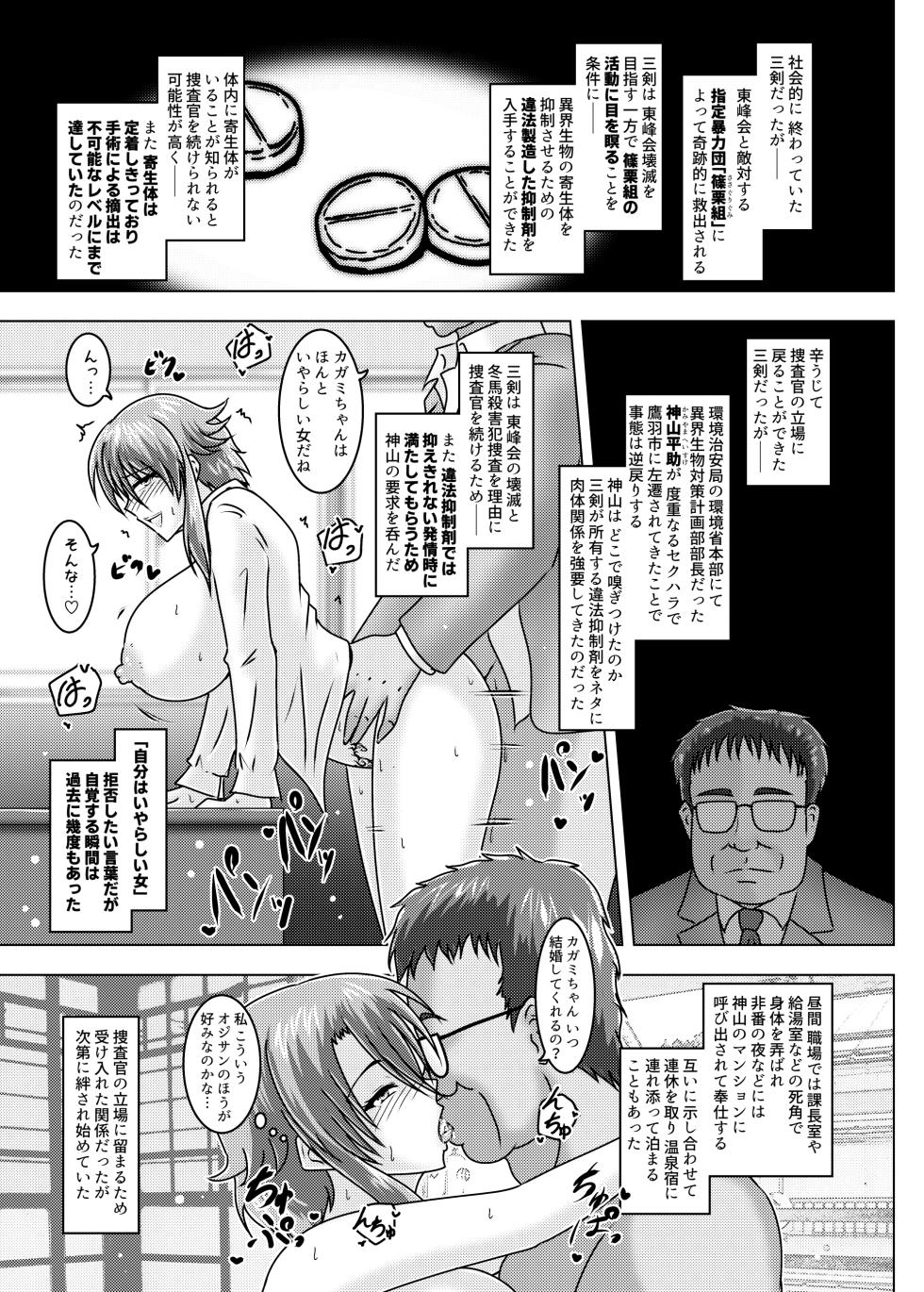 [Wagarashiya (Tasuro Kuzuha)] MISSING LINK - Kankyou Chiankyoku Sousakan Mitsurugi Kagami [Digital] - Page 18