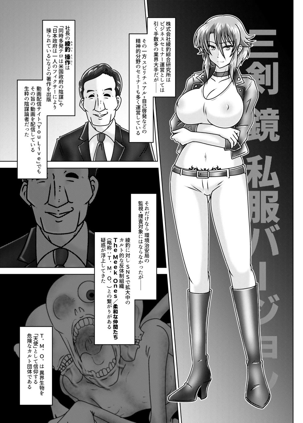 [Wagarashiya (Tasuro Kuzuha)] MISSING LINK - Kankyou Chiankyoku Sousakan Mitsurugi Kagami [Digital] - Page 20