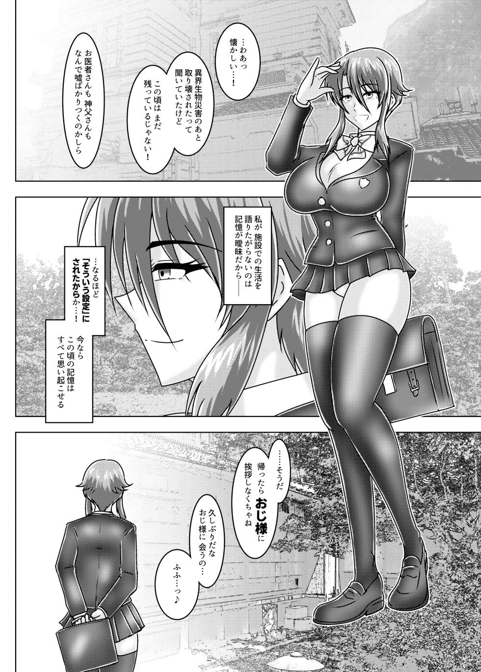 [Wagarashiya (Tasuro Kuzuha)] MISSING LINK - Kankyou Chiankyoku Sousakan Mitsurugi Kagami [Digital] - Page 27