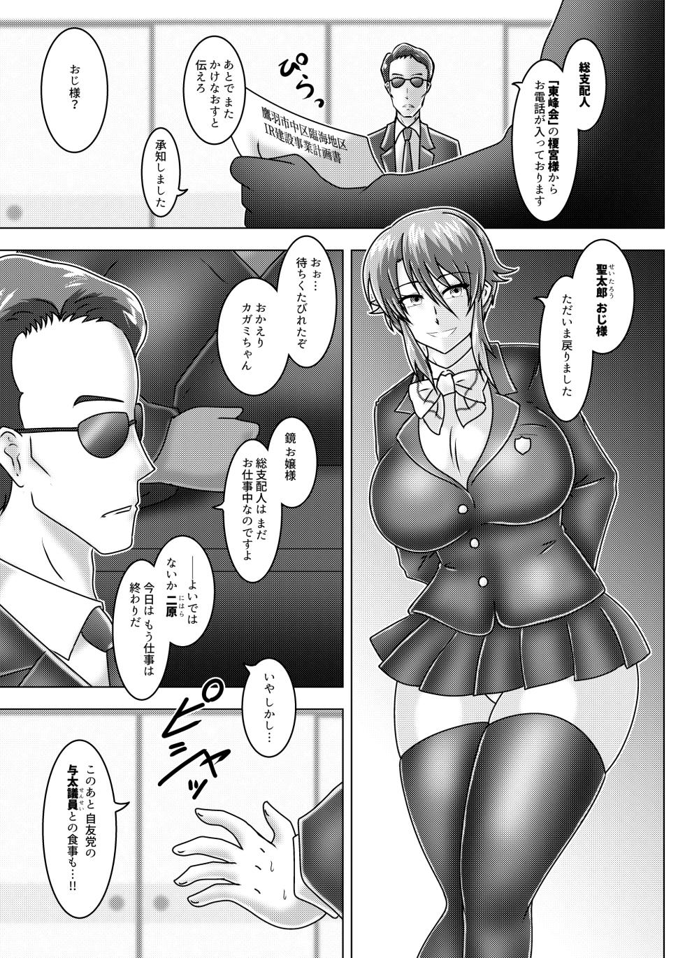 [Wagarashiya (Tasuro Kuzuha)] MISSING LINK - Kankyou Chiankyoku Sousakan Mitsurugi Kagami [Digital] - Page 28