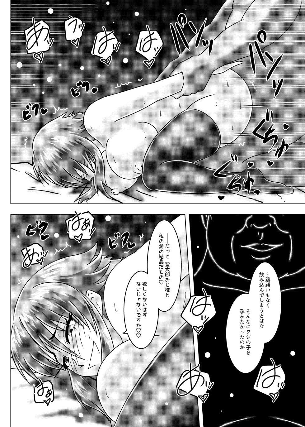[Wagarashiya (Tasuro Kuzuha)] MISSING LINK - Kankyou Chiankyoku Sousakan Mitsurugi Kagami [Digital] - Page 31