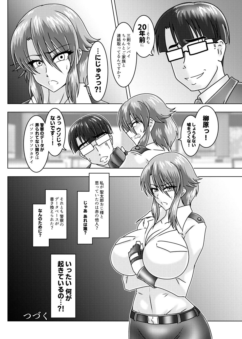 [Wagarashiya (Tasuro Kuzuha)] MISSING LINK - Kankyou Chiankyoku Sousakan Mitsurugi Kagami [Digital] - Page 39