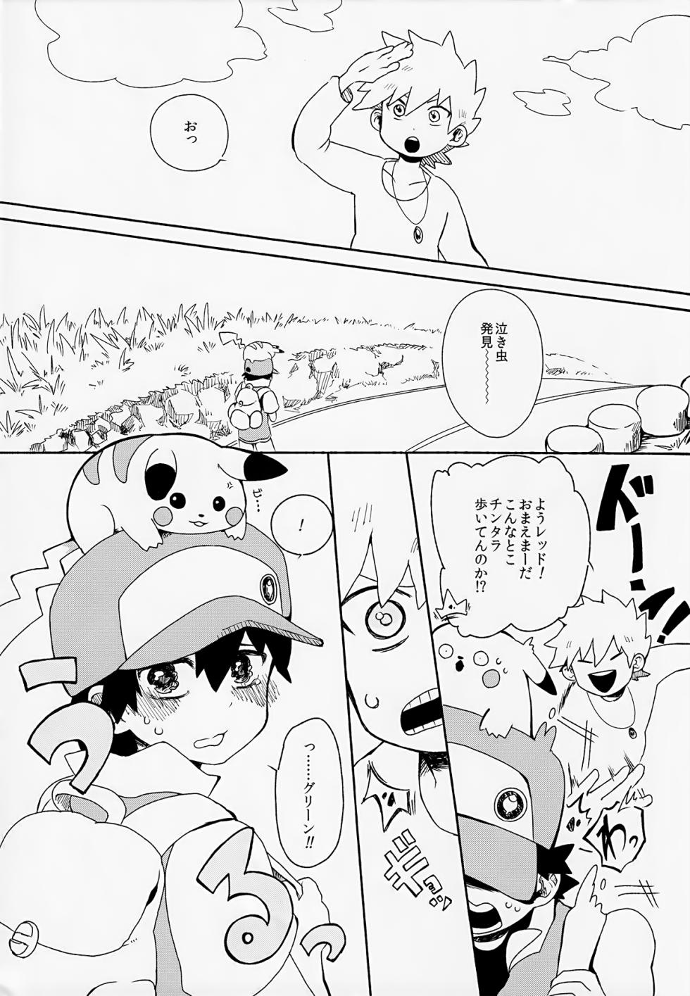 [D127 (Dāji)] Yuishi no Irori (Pokémon) - Page 4