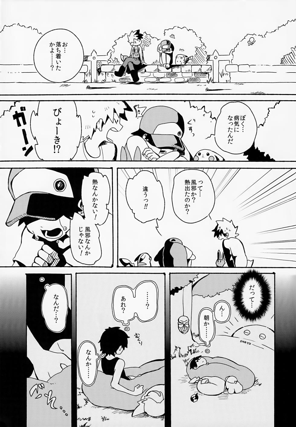 [D127 (Dāji)] Yuishi no Irori (Pokémon) - Page 6