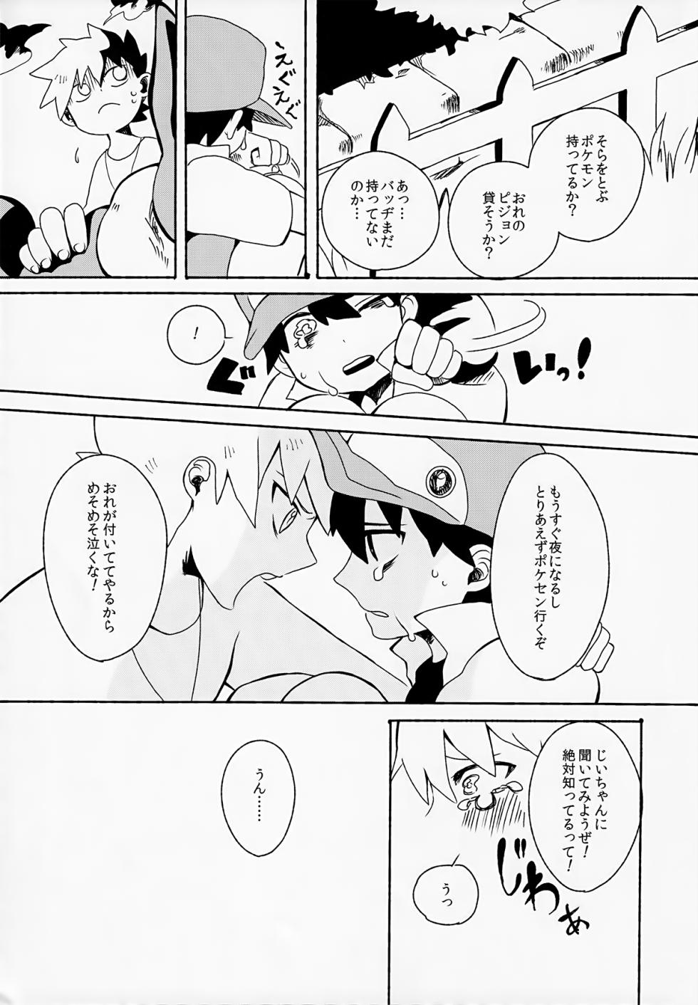 [D127 (Dāji)] Yuishi no Irori (Pokémon) - Page 8