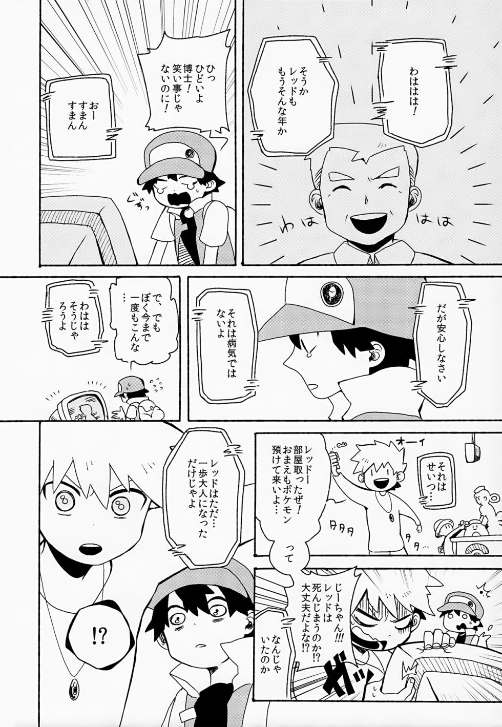[D127 (Dāji)] Yuishi no Irori (Pokémon) - Page 9