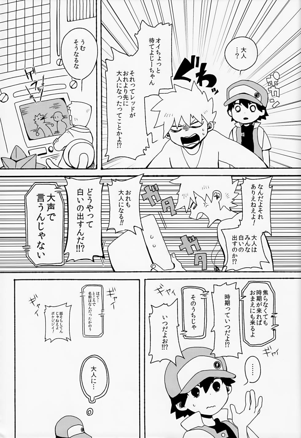 [D127 (Dāji)] Yuishi no Irori (Pokémon) - Page 10