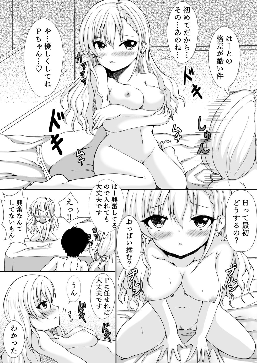 [Mochikuitei (Mochinosora)] Naa ga Suru Nara Haa mo Suru!! (THE IDOLM@STER CINDERELLA GIRLS) [Digital] - Page 7