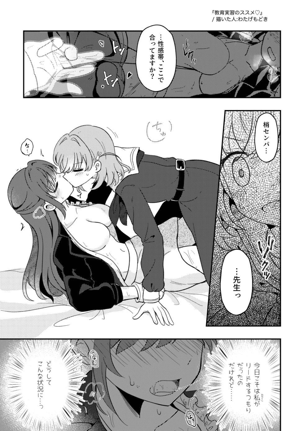 [Zenryoku Sissou Cat (Massigura)] Yappari Atashi ga Daichao! (Love Live! Hasunosora Jogakuin School Idol Club) [Digital] - Page 27