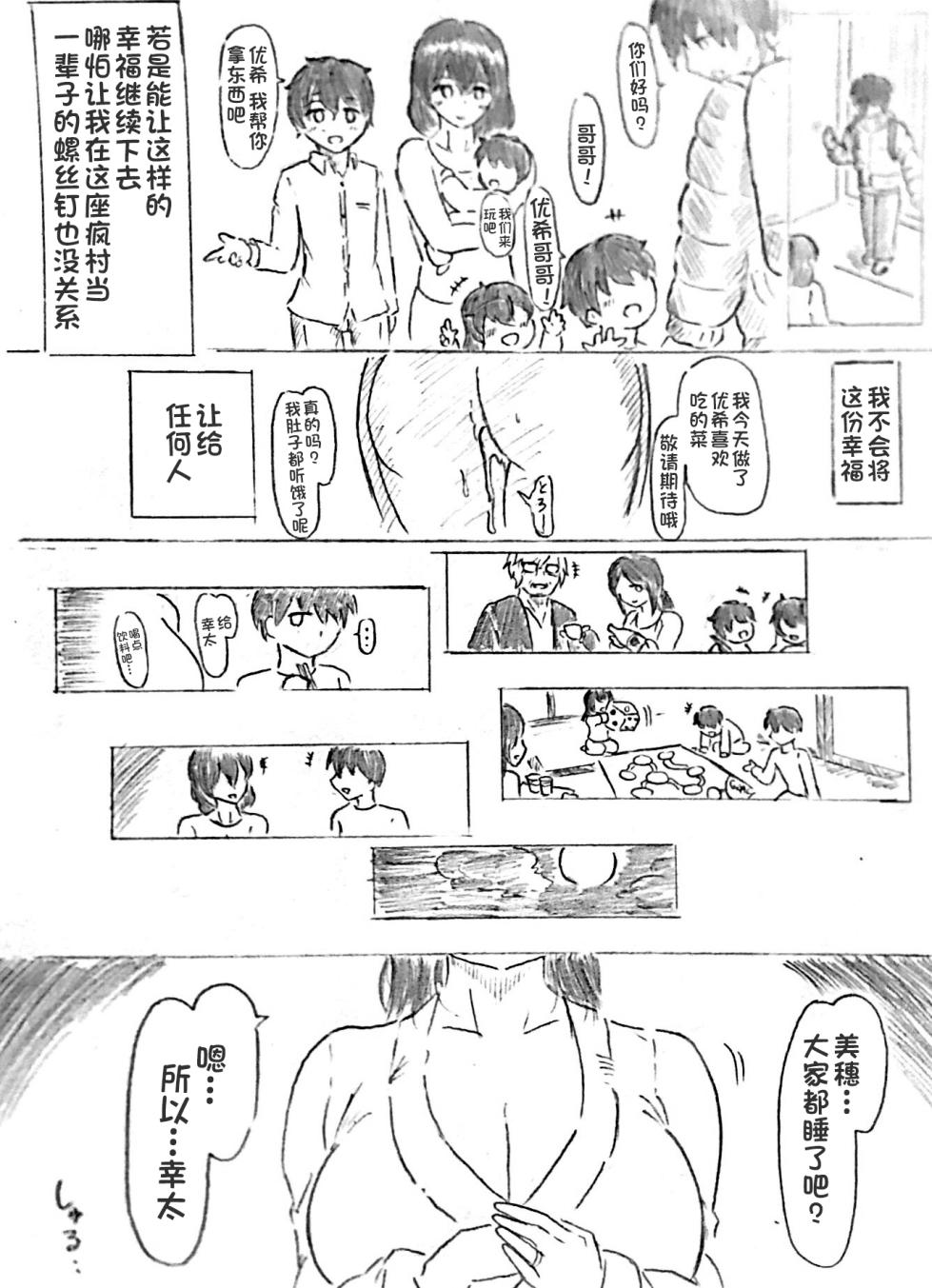 [Pai Genji] Harayome no Mura Sonogo [Chinese] - Page 10