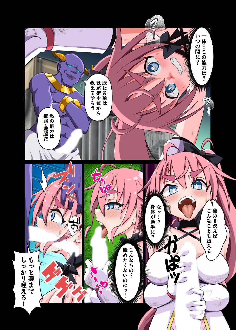 [Turtle Dou Honpo (Dick Turtle)] Mahou Touhime no Ecchi Ecchi na Hon Gyakushuu no Sennou Kaijin Hen [Digital] - Page 8