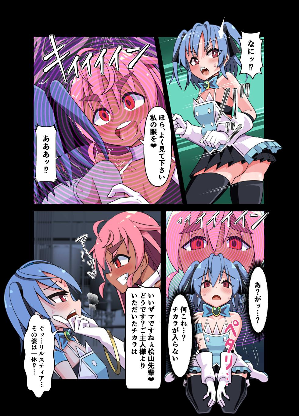 [Turtle Dou Honpo (Dick Turtle)] Mahou Touhime no Ecchi Ecchi na Hon Gyakushuu no Sennou Kaijin Hen [Digital] - Page 18
