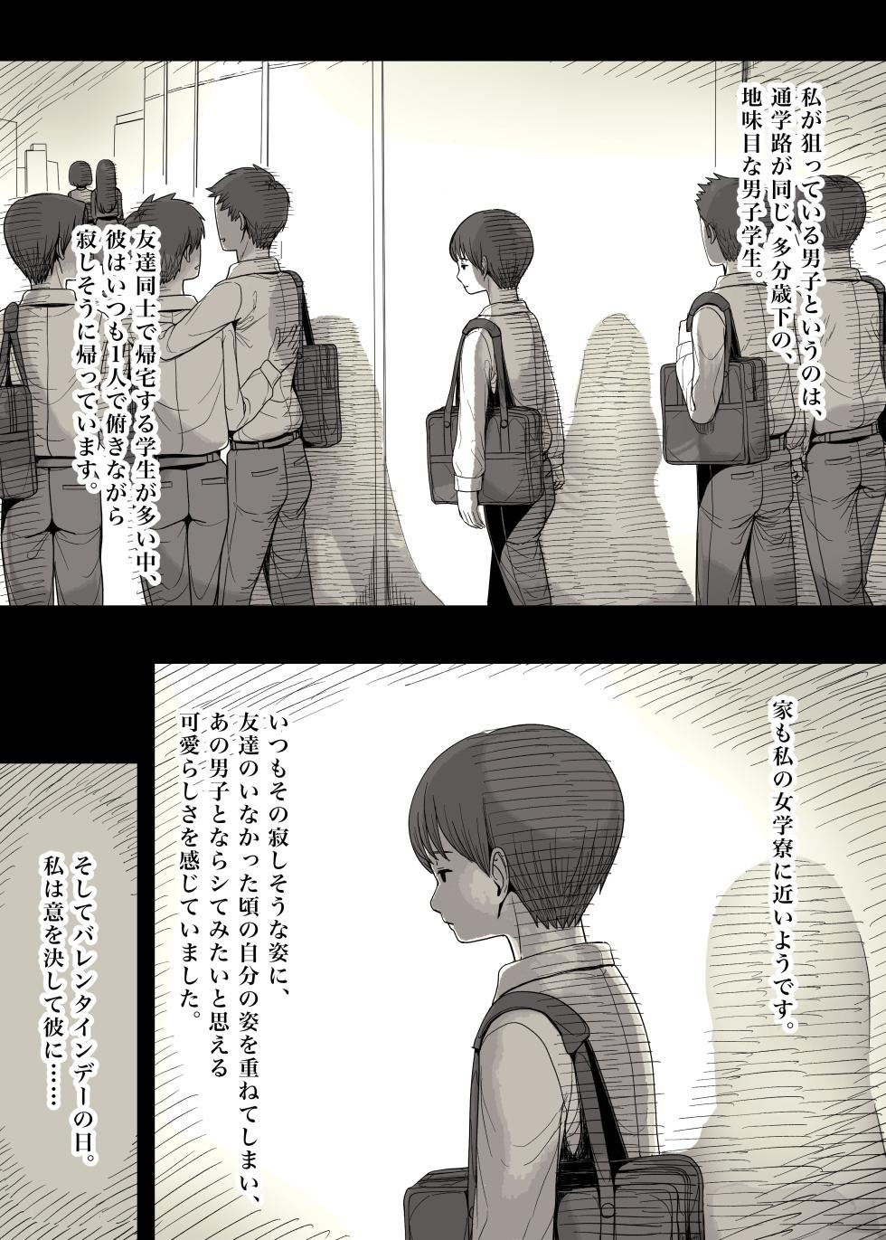 [Himawari no Tane (Taneno Nakami)] Jogakuryou ni Sasowarete - Page 10